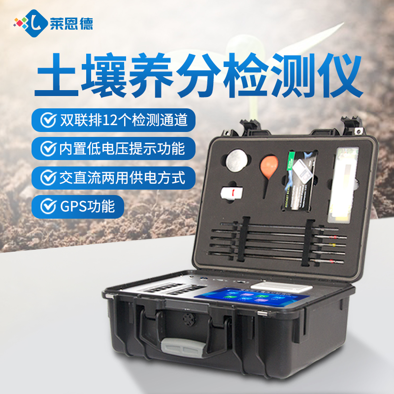 2026年農(nóng)業(yè)技術(shù)推廣領(lǐng)域土壤肥料養(yǎng)分檢測儀選型測評(píng)