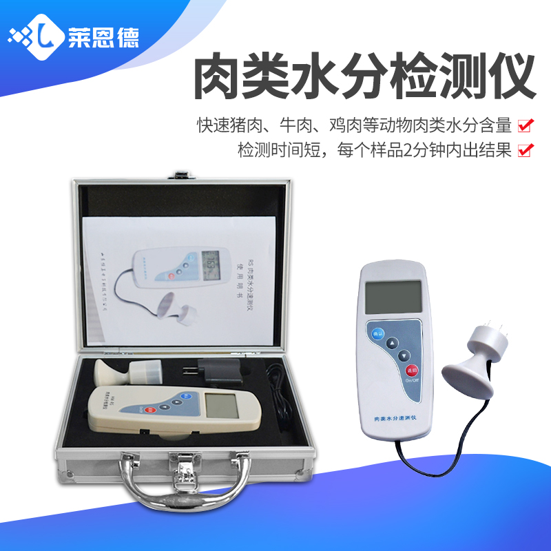 萊恩德肉類(lèi)水分速測(cè)儀操作方法